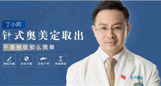 丁小邦奧美定取出