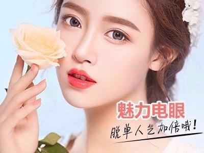 北京做眼綜合的醫生哪個好？大概收費多少？