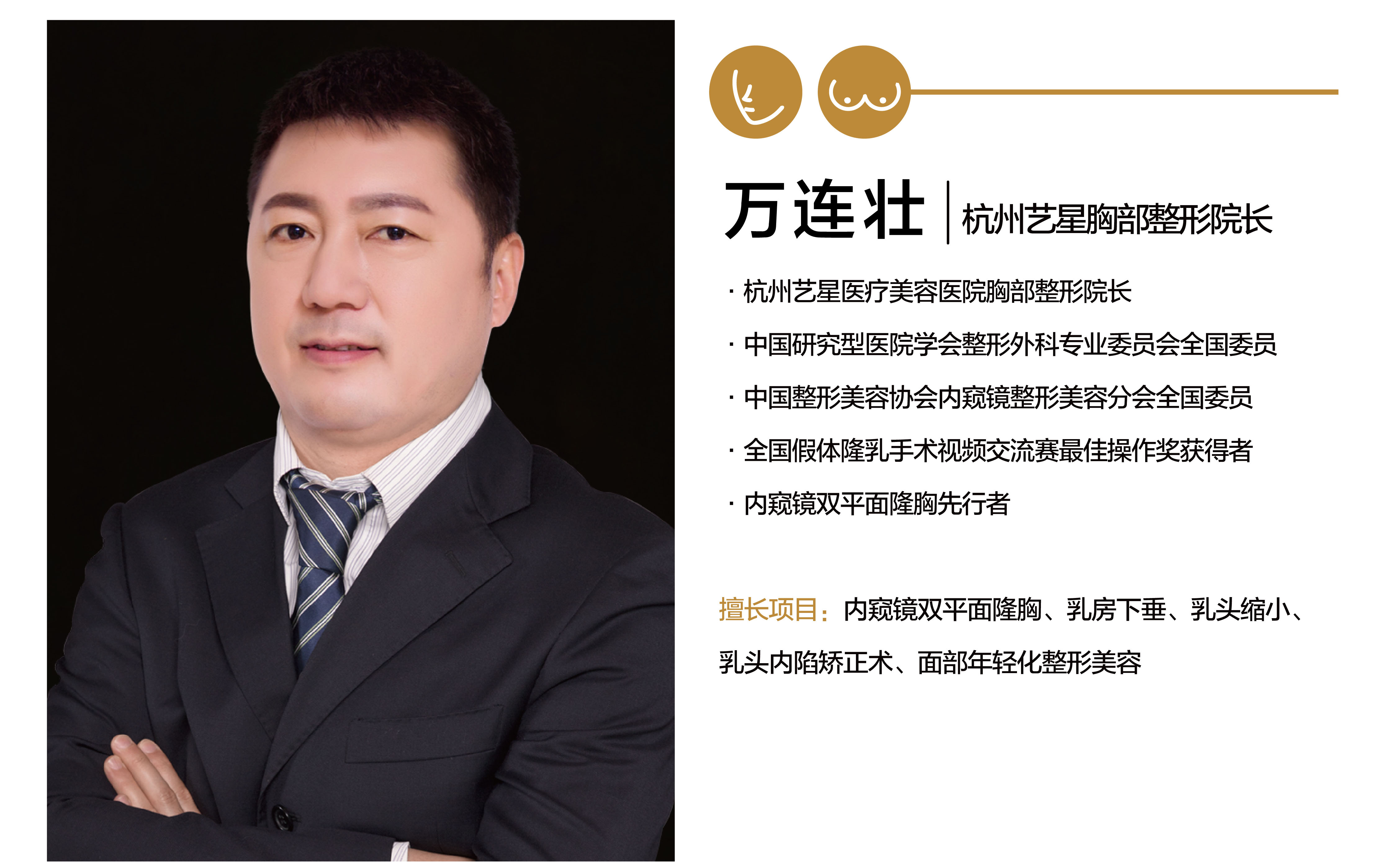 杭州萬(wàn)連壯隆胸技術(shù)好不好,價(jià)格貴不貴?