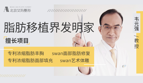 北京艾瑪脂肪豐胸多少錢，韋元強(qiáng)的技術(shù)可以嗎？