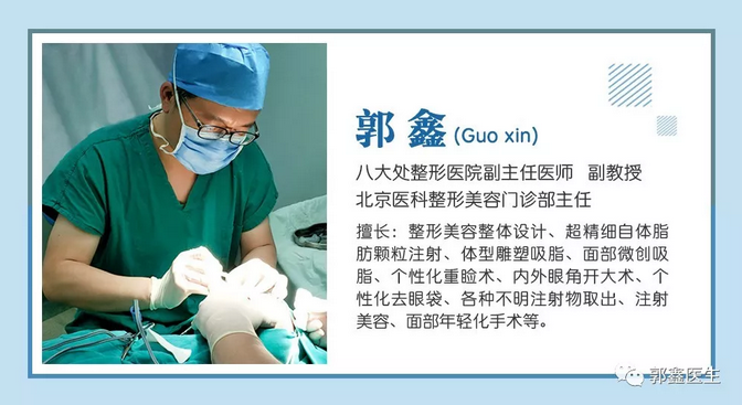 八大處整形郭鑫醫生取生長因子技術怎么樣？
