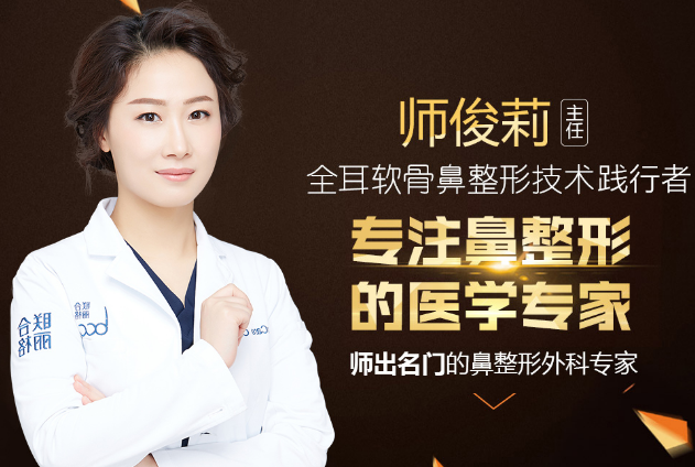 師俊莉做鼻綜合怎么樣?收費貴不貴?