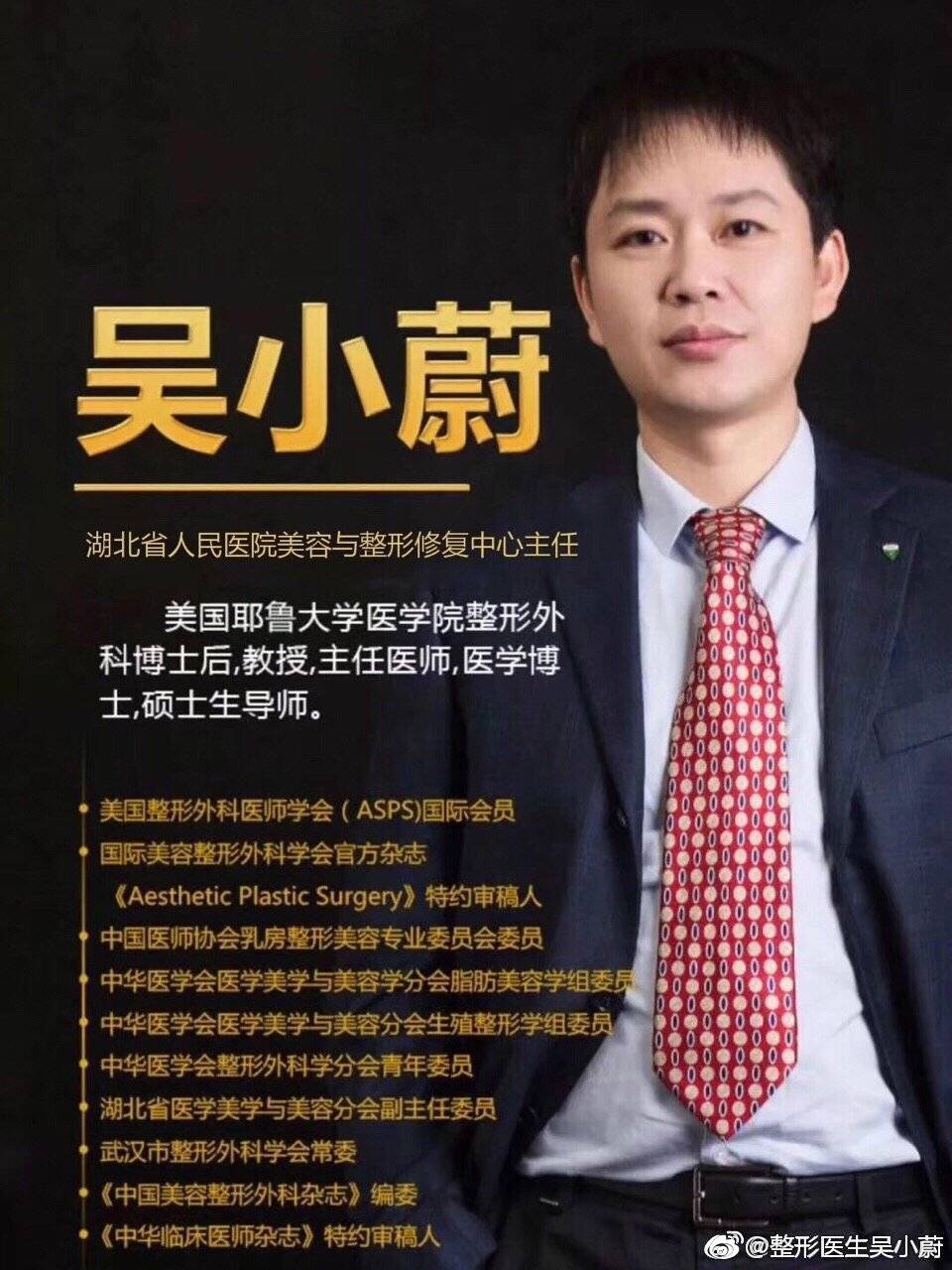 武漢吳小蔚醫(yī)生做雙眼皮修復技術怎么樣？