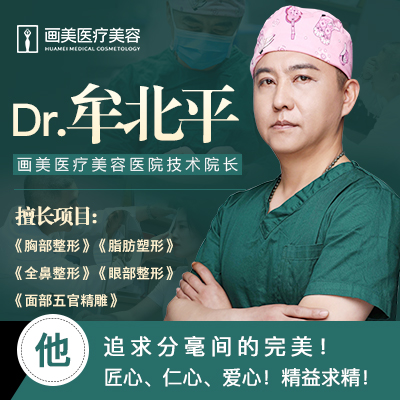 廣州牟北平隆胸技術好嗎？想做個假體材料的，求推薦。