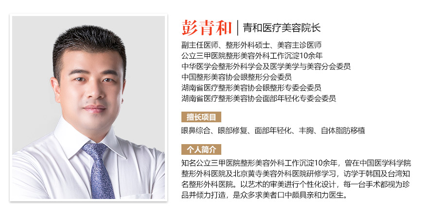 彭青和割雙眼皮好看嗎？技術(shù)靠譜嗎？
