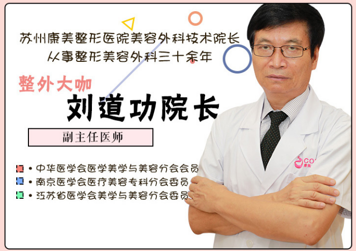 蘇州康美劉道功豐胸技術怎么樣？口碑好不好？