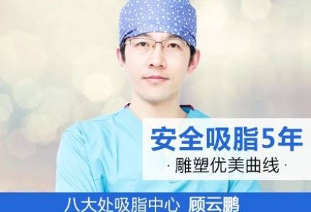 北京八大處顧云鵬大腿吸脂效果好不好？