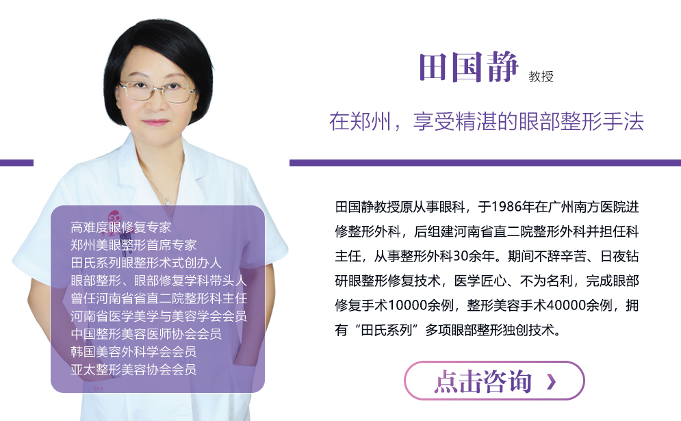 鄭州田國靜雙眼皮修復(fù)費(fèi)用和雙眼皮修復(fù)案例