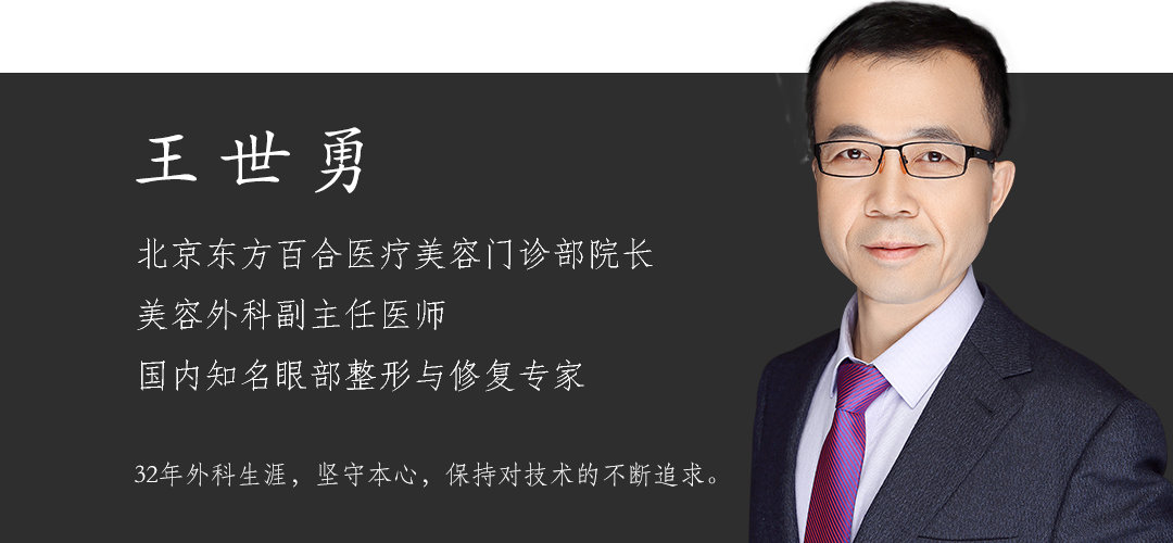 北京雙眼皮修復王世勇和靳小雷誰厲害？