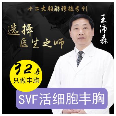 中國最出名脂肪豐胸教授：王沛森、韋元強、梁耀嬋、侯澤民