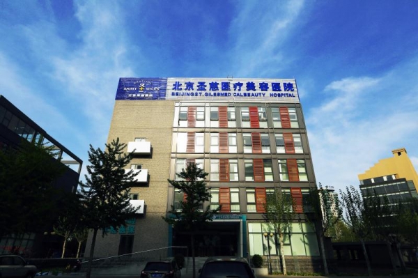 北京圣慈整形醫(yī)院