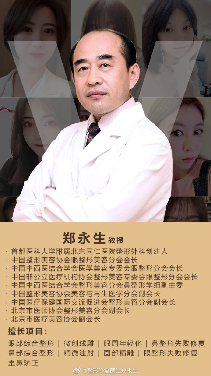 北京鄭永生和王世勇哪個修復(fù)雙眼皮最好？