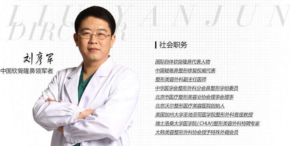北京肋骨鼻做得比較好的醫(yī)生
