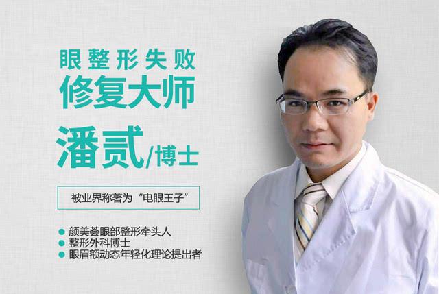 潘貳和王世勇的眼修復各有什么特點?