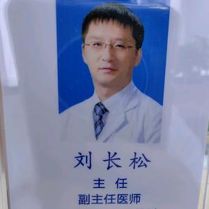 劉長松
